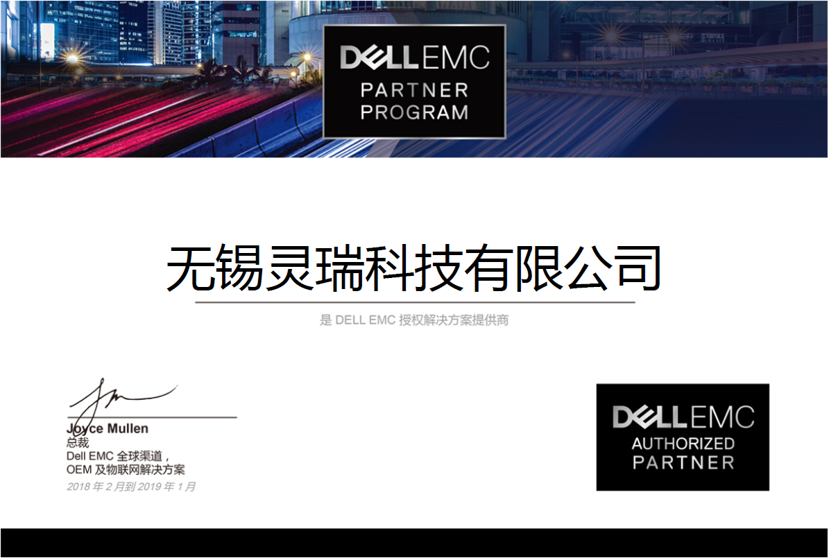 DELL合作伙伴证书-授权解决方案提供商