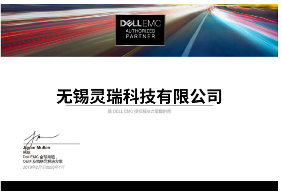 DELL合作伙伴证书-授权解决方案提供商